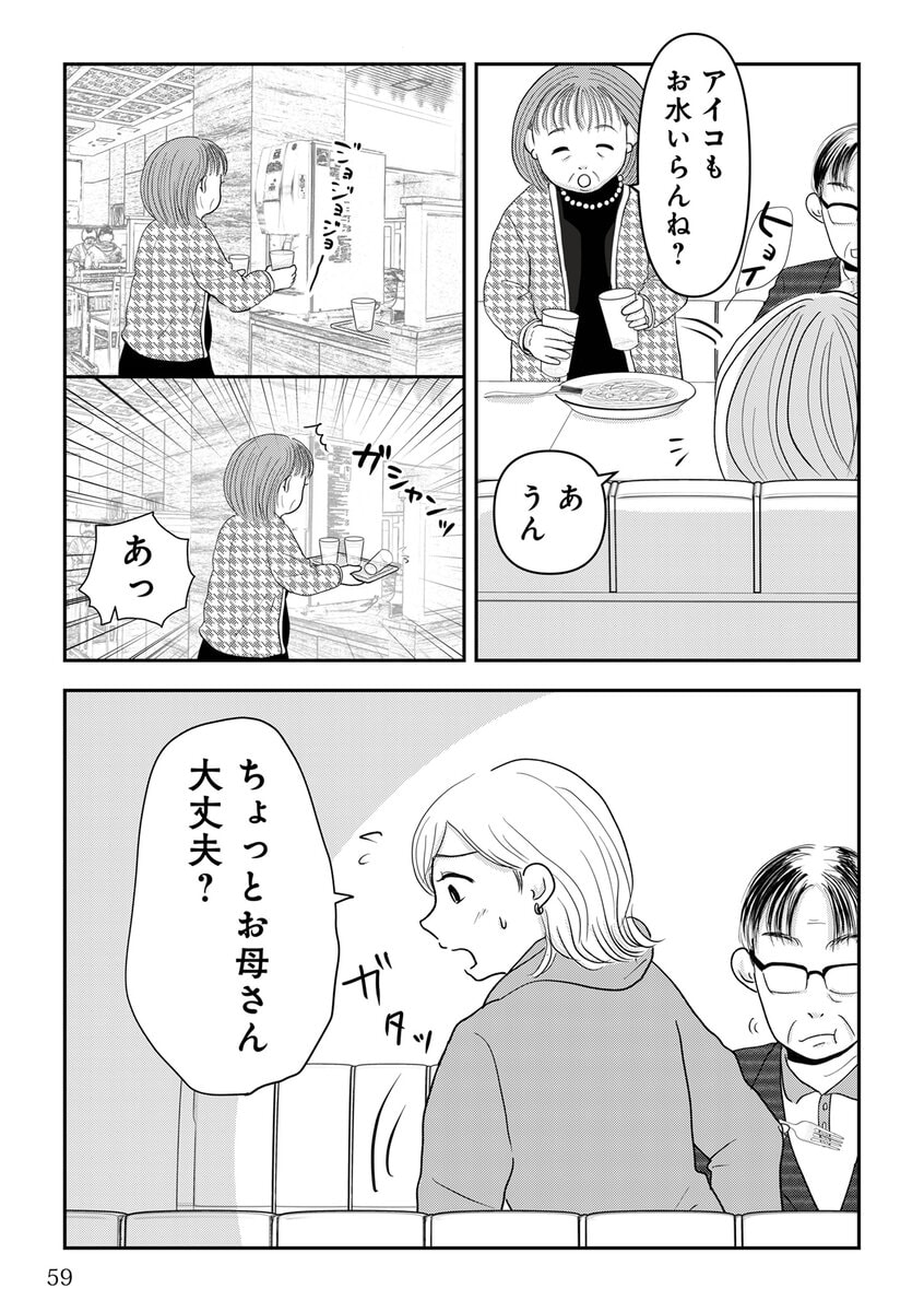 昭和引きずり女が婚活した話７