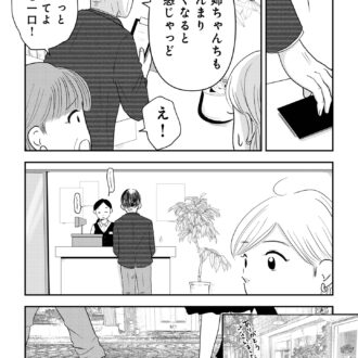 昭和引きずり女が婚活した話７