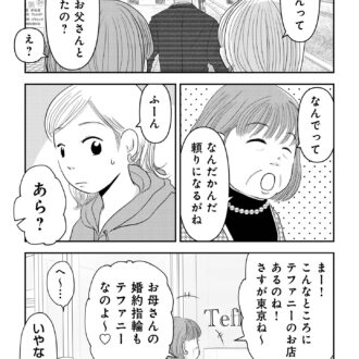 昭和引きずり女が婚活した話７