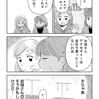 昭和引きずり女が婚活した話７