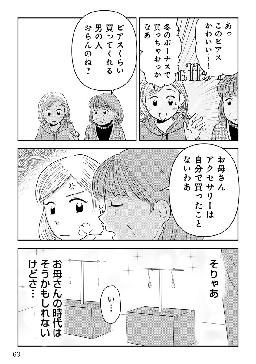 昭和引きずり女が婚活した話７
