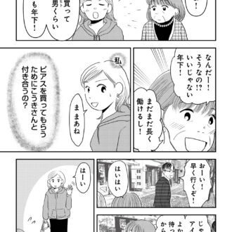 昭和引きずり女が婚活した話７