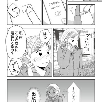 昭和引きずり女が婚活した話７