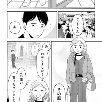 昭和引きずり女が婚活した話８