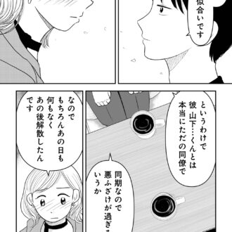 昭和引きずり女が婚活した話８
