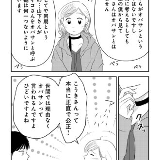 昭和引きずり女が婚活した話８