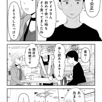 昭和引きずり女が婚活した話８