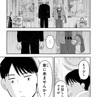 昭和引きずり女が婚活した話８