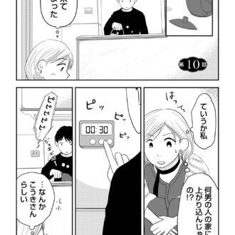 昭和引きずり女が婚活した話10