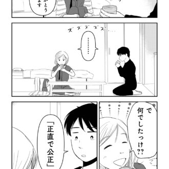 昭和引きずり女が婚活した話10