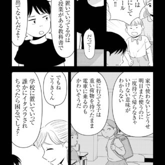 昭和引きずり女が婚活した話10