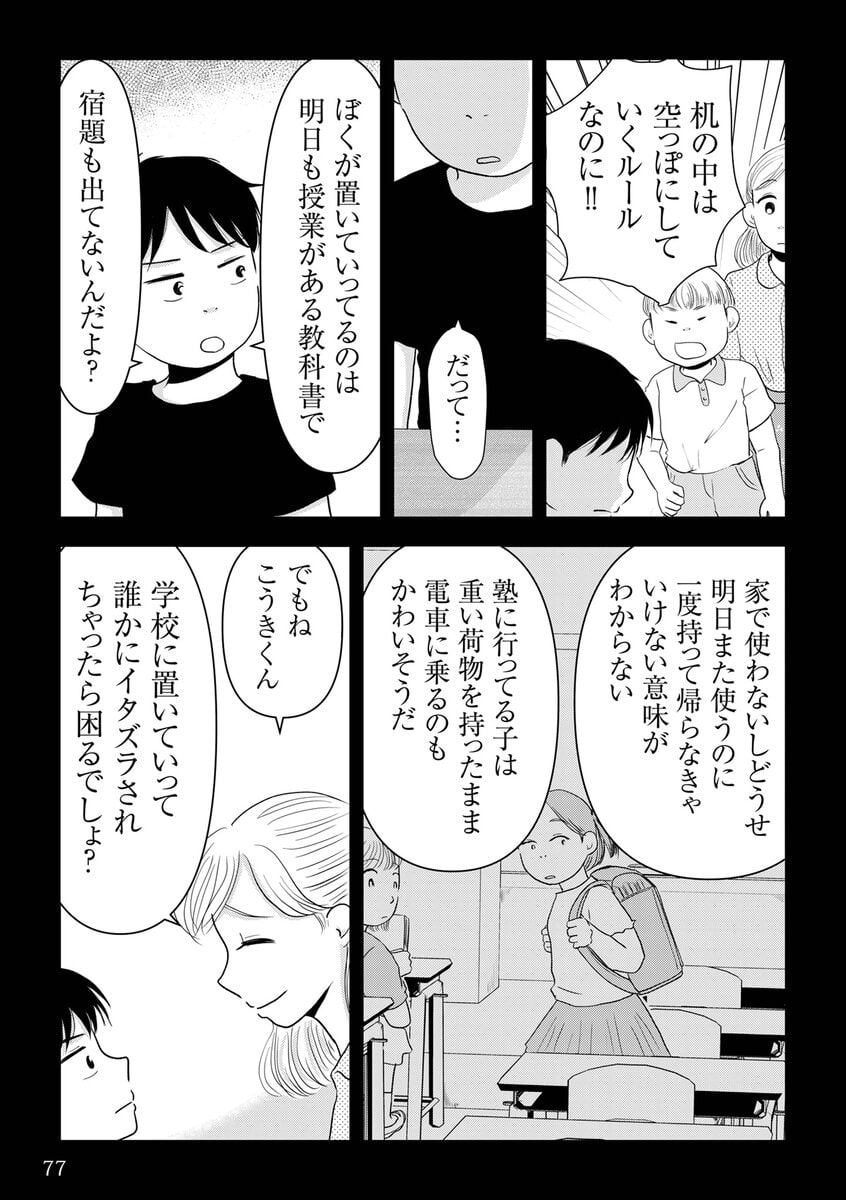 昭和引きずり女が婚活した話10