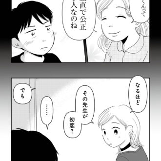 昭和引きずり女が婚活した話10