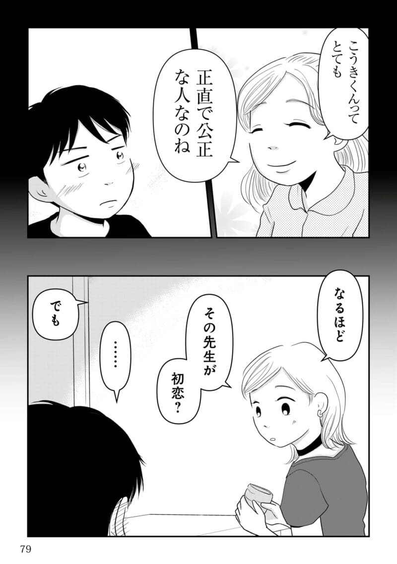 昭和引きずり女が婚活した話10