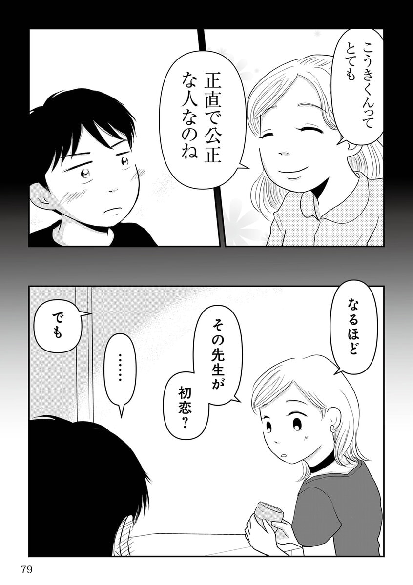 昭和引きずり女が婚活した話10