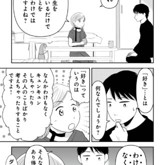 昭和引きずり女が婚活した話10