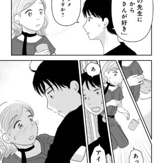 昭和引きずり女が婚活した話10