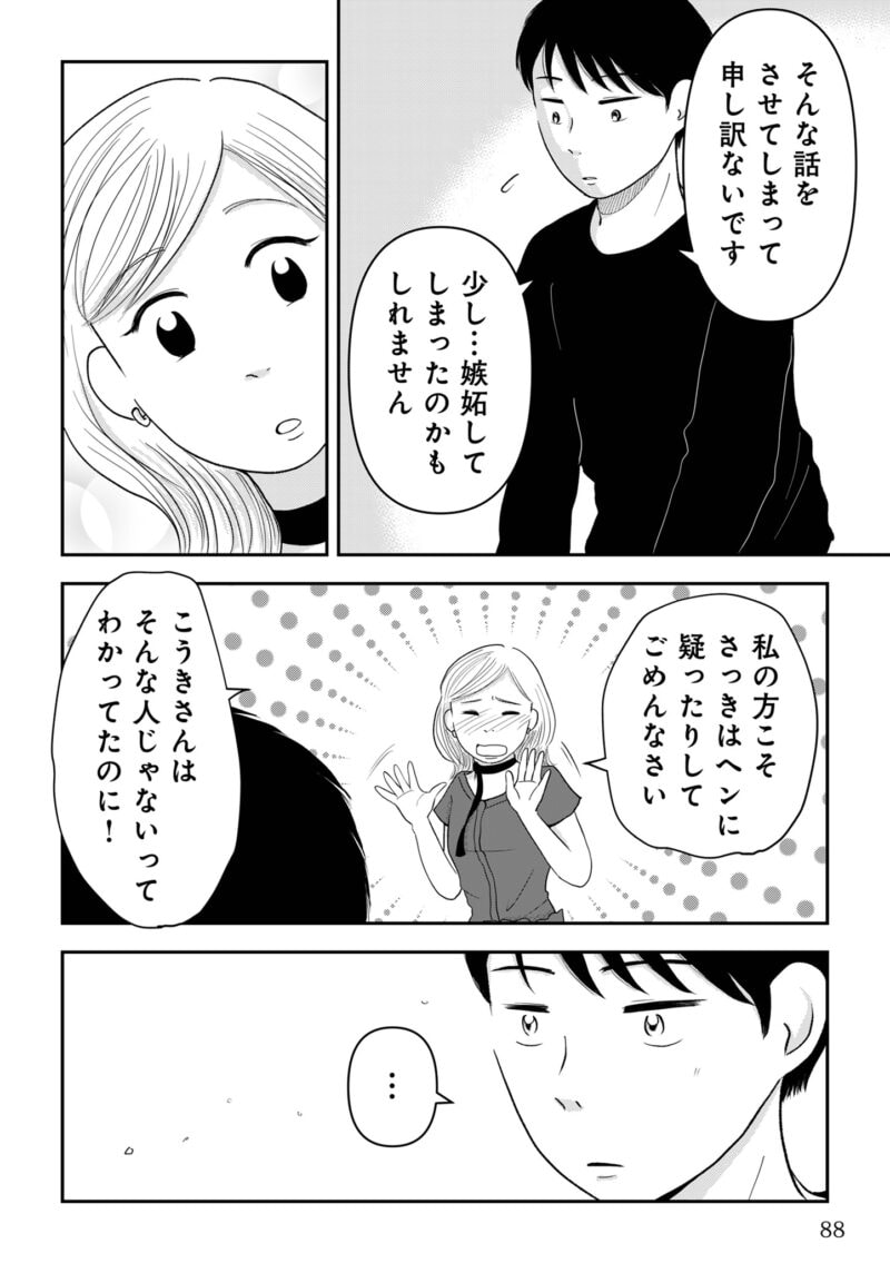 昭和引きずり女が婚活した話11