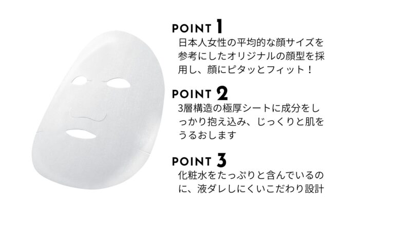 ルルルンシートマスクの特徴