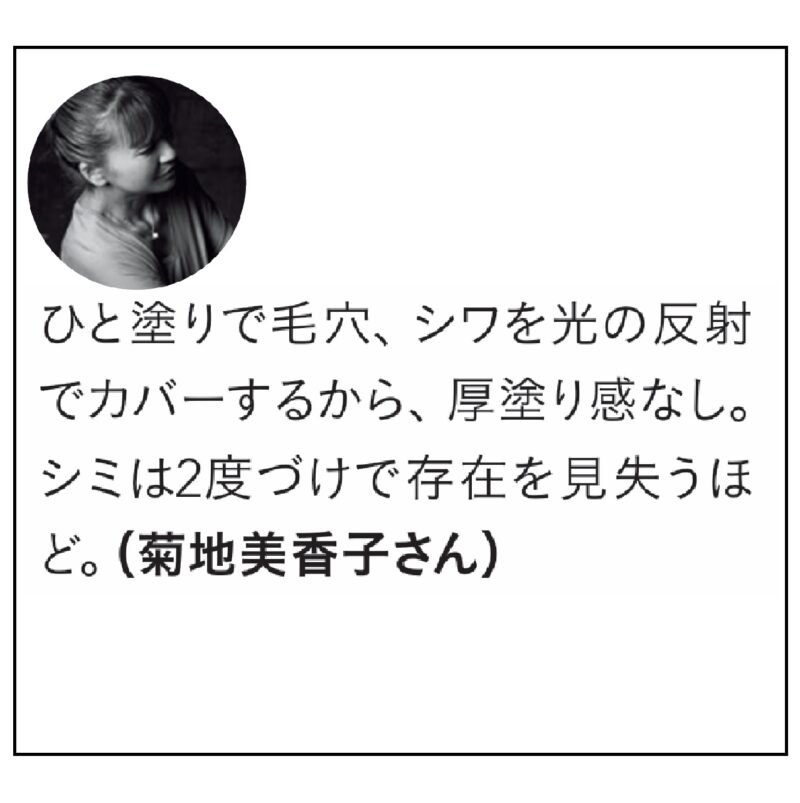 菊地さんコメント