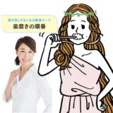 【40代の口腔ケア】口臭・虫歯を防ぐカギは“磨き方”！40代が見直したい歯磨きの順番｜人気専門医監修