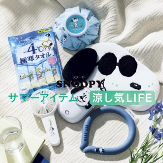 【猛暑対策グッズ】ひんやりマイナス４℃！ 極寒タオル、クールファンetc.スヌーピーと一緒に暑さ対策