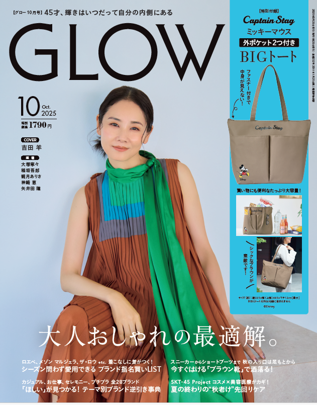 GLOW 10月号