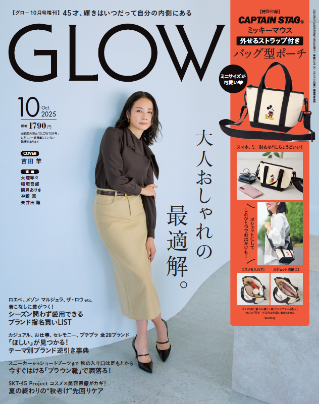 GLOW 2025年10月号2025年10月号増刊号