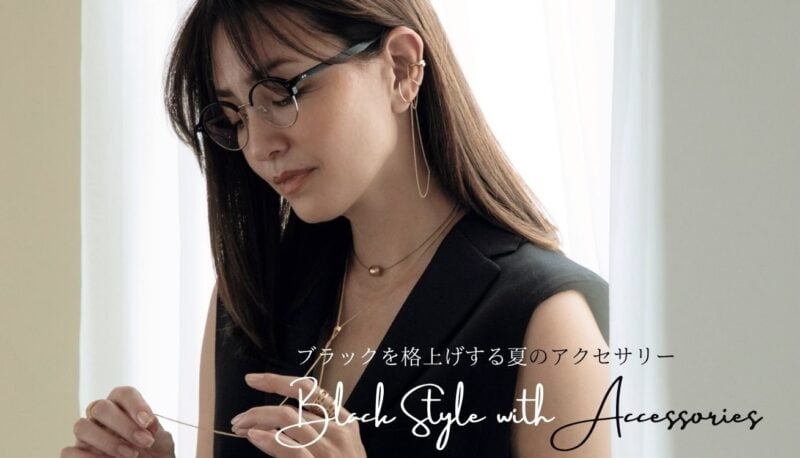 【40代のアクセ】シルバー派？ゴールド派？大人のブラックを格上げする夏のアクセコーデ2選。