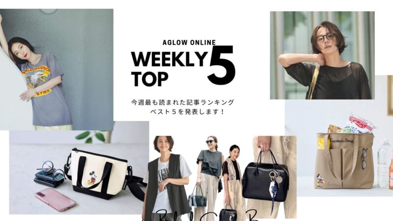 今週のペスト記事５