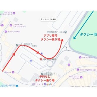 大阪万博・帰りのタクシー裏技