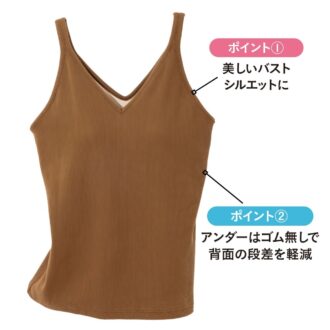 適度に厚みのある綿混素材でカットラインにこだわりも。左右一体型カップで自然なシルエットに。カップインVネックキャミソール8800円(アワワコール/ワコールお客様センター)