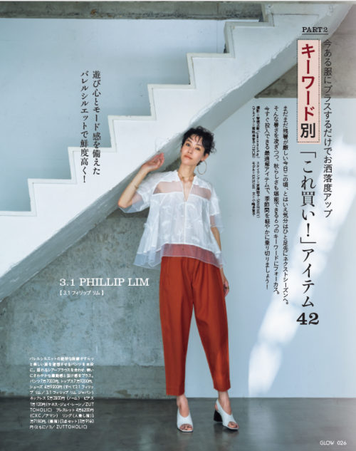 GLOW 2025年10月号