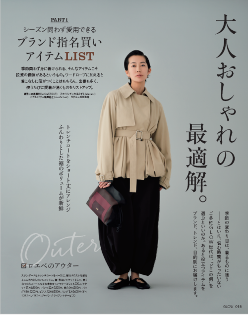 GLOW 2025年10月号