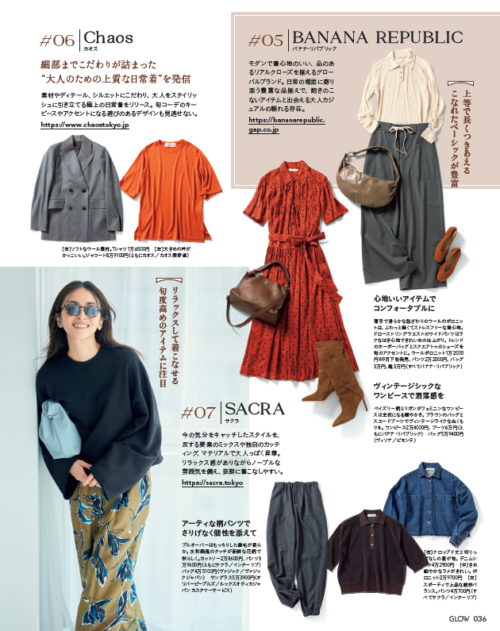 GLOW 2025年10月号