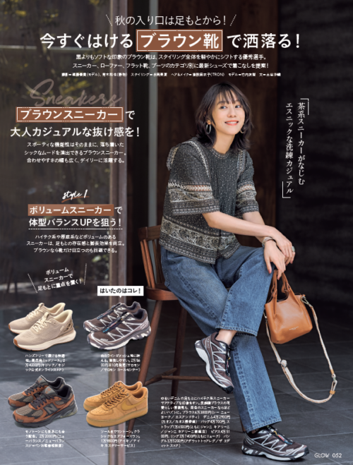 GLOW 2025年10月号