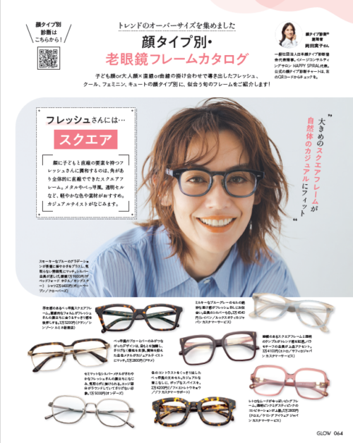 GLOW 2025年10月号
