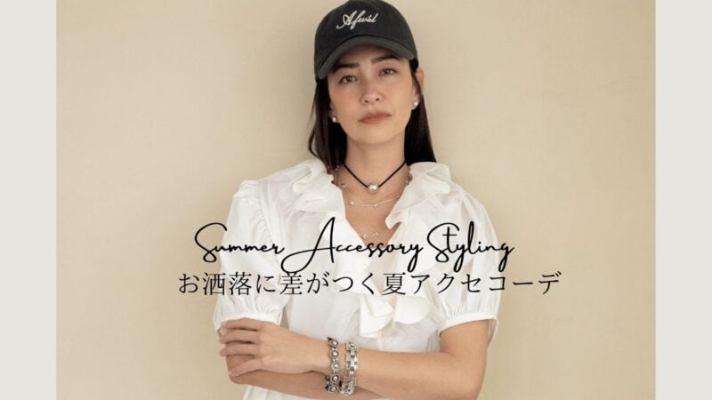 GLOWお洒落に差がつく夏のアクセコーデ