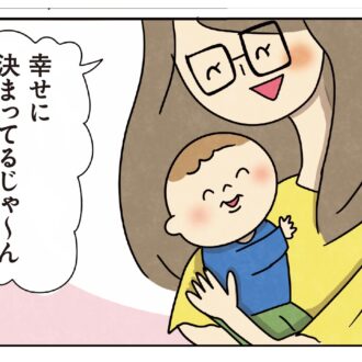 「漫画」1話 あさひが丘に暮らす3人の母たちの物語『ほかの子と、ほかの親と、比べてしまう自分をやめたい』