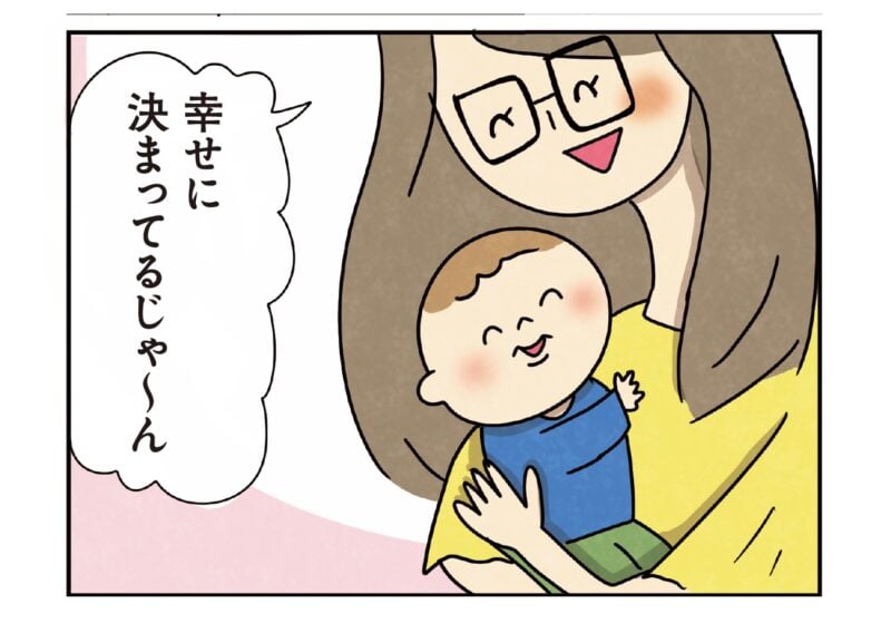 ほかの子と、ほかの親と、比べてしまう自分をやめたい1話