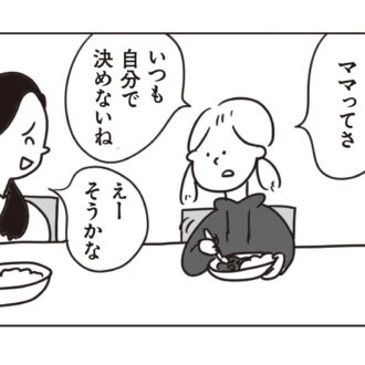 「漫画」3話　幸せ……なはずなのに……『ほかの子と、ほかの親と、比べてしまう自分をやめたい』