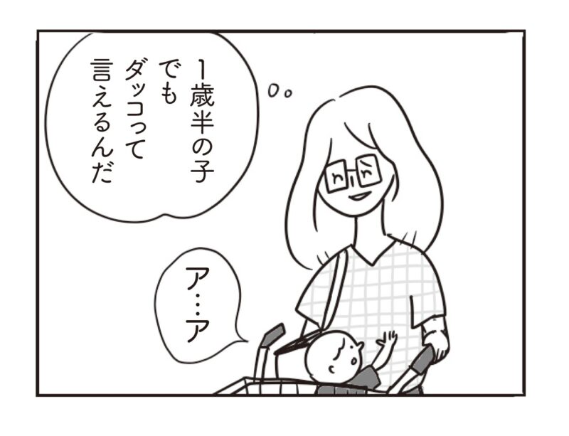 ほかの子と、ほかの親と、比べてしまう自分をやめたい６話