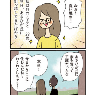 ほかの子と、ほかの親と、比べてしまう自分をやめたい1話
