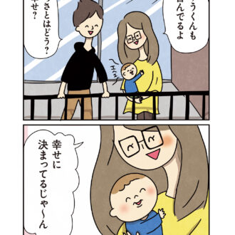 ほかの子と、ほかの親と、比べてしまう自分をやめたい1話
