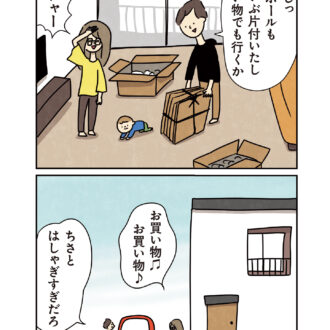 ほかの子と、ほかの親と、比べてしまう自分をやめたい1話