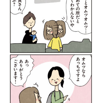ほかの子と、ほかの親と、比べてしまう自分をやめたい1話