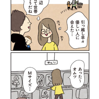 ほかの子と、ほかの親と、比べてしまう自分をやめたい1話