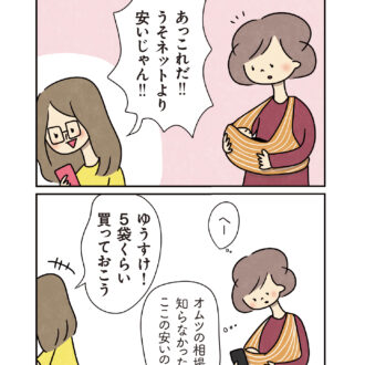 ほかの子と、ほかの親と、比べてしまう自分をやめたい1話