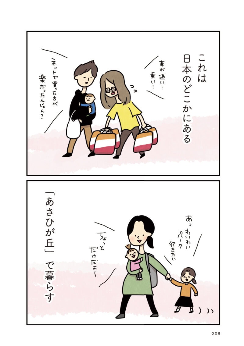 ほかの子と、ほかの親と、比べてしまう自分をやめたい1話