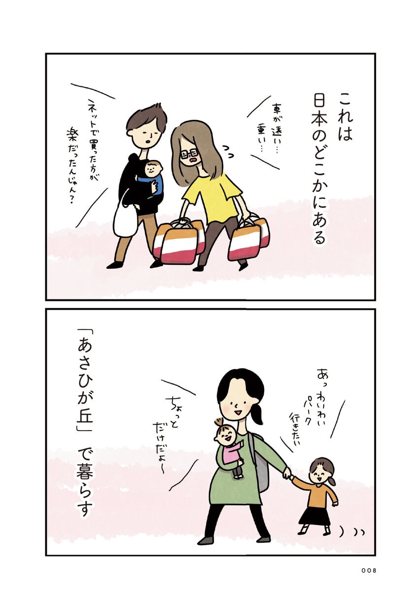 ほかの子と、ほかの親と、比べてしまう自分をやめたい1話